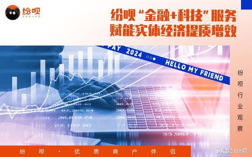 紛唄 一站式零售金融解決方案，科技賦能商戶提質(zhì)增效