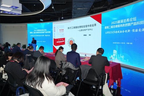 2025麗澤法務(wù)論壇 科技賦能法律服務(wù)，創(chuàng)新產(chǎn)品引領(lǐng)行業(yè)新篇章