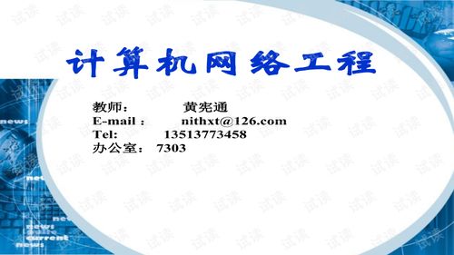 網絡工程與軟件開發 現代數字世界的兩大基石